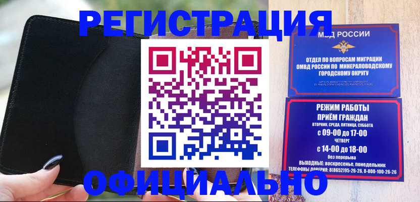 прописка законно в Салехарде