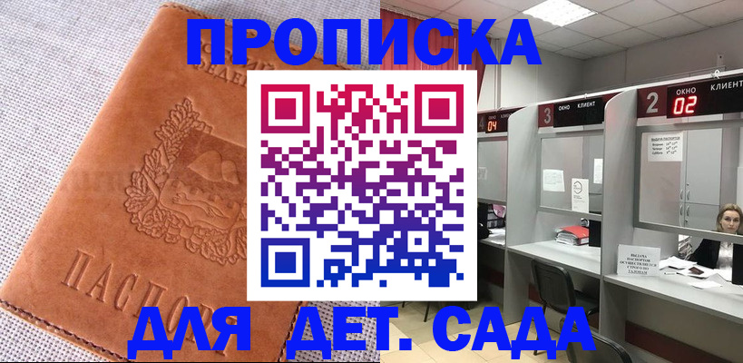 прописка поиск в Салехарде