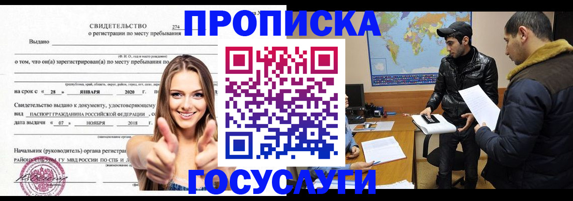 временная регистрация купить в Салехарде